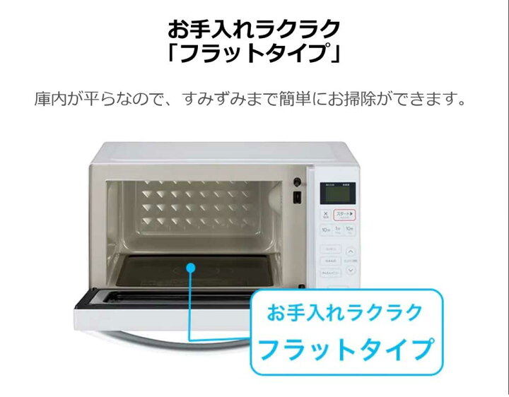 楽天市場】電子レンジ 18L フラットタイプ ヘルツフリー 1人暮らし 新 