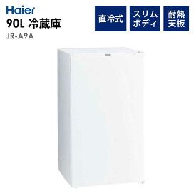 1ドア冷蔵庫 90L 右開き 幅47.5cm 冷蔵庫 1人暮らし 省エネ 節電 新生活 Haier ハイアール JR-A9A-W 【代引/同梱不可】