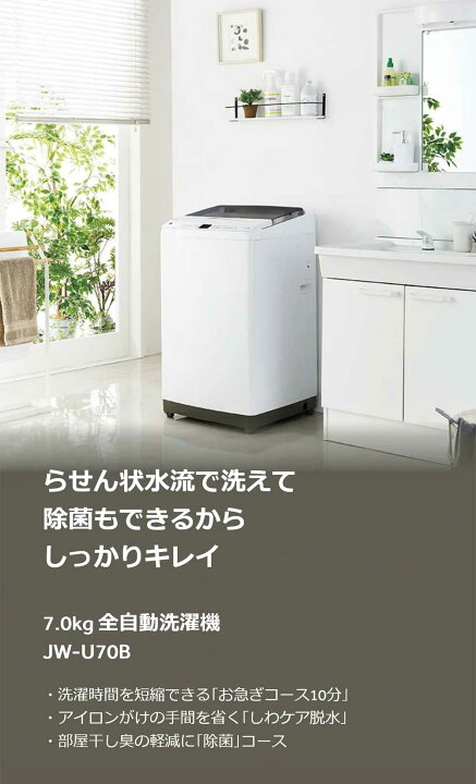 楽天市場】全自動洗濯機 7.0kg 風乾燥機能 1人暮らし 省エネ 新生活 