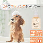 犬用 シャンプー 460ml 泡タイプ 獣医師・トリマー監修 無添加 日本製 スキンケア ドッグシャンプー ペットシャンプー 大容量 ノンシリコン 犬 シャンプー 泡シャンプー ペット用品 The Mate Tokyo MATE-01 【代引/同梱不可】