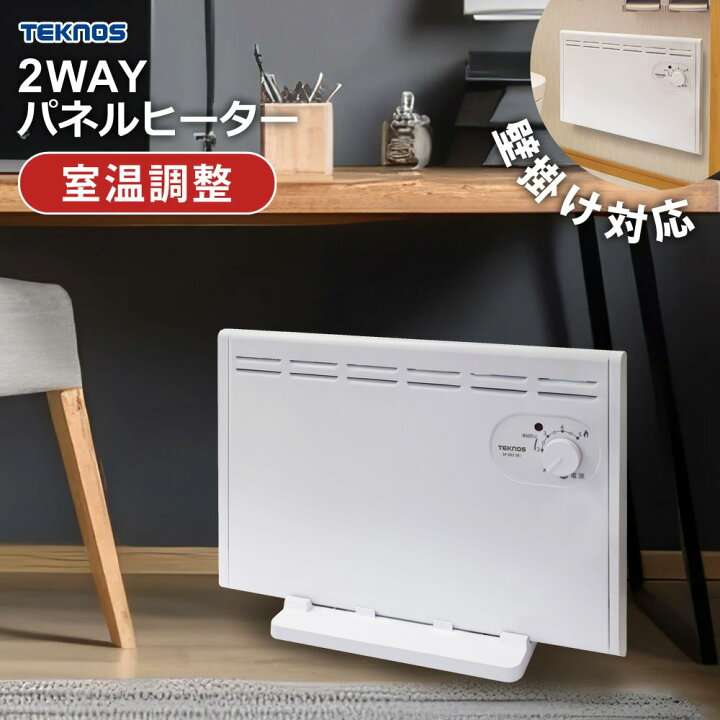 楽天市場】パネルヒーター 床置き 壁掛け 2WAY 寒冷地仕様 シーズ管 