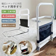 【P20倍 7/15限定】 ベッド 手すり 高さ3段階 後付け 工事不要 つかまるくん 高さ調節 小物収納 補助手す…