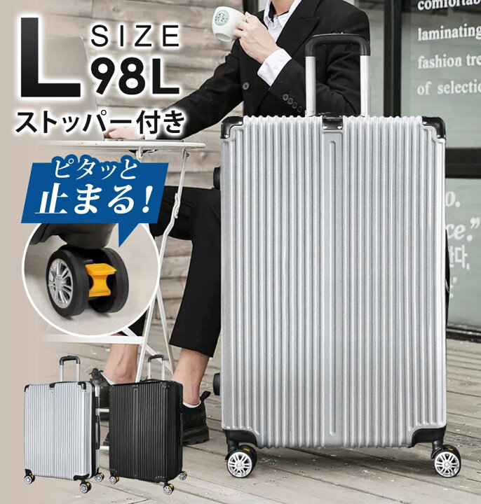 楽天市場】スーツケース Lサイズ 7泊-14泊 98L ストッパー付き TSA 