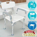 【クーポンで6384円 7/15限定】 シャワーチェア 肘付き 背もたれ付き 高さ調節 伸縮 介護用品 バスチェア シャワーイス お風呂椅子 お風呂イス シャワーチェアー シャワーベンチ 背付き 肘掛け ひじ付き 敬老の日 プレゼント SunRuck