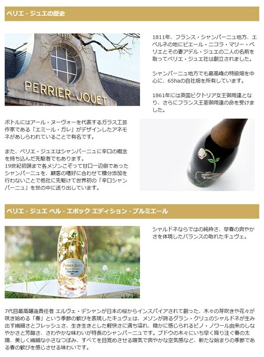 楽天市場】ペリエ・ジュエ ベル・エポック エディション・プルミエール 