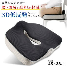 【期間限定4980→2980円】 低反発 シートクッション 高級感 姿勢サポート 人間工学 体圧分散 クッション 椅子用 チェアクッション 座布団 大きい 軽量 持ち運び オフィス 車 運転 デスクワーク 腰 お尻 痛み 負担 軽減 グッズ EA-C002