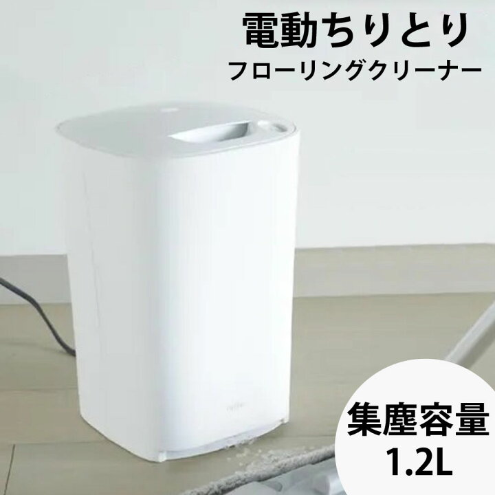 楽天市場】電動ちりとり ボタン1つでパワフル吸引 mlte フローリング 