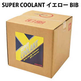 SUPER COOLANT イエロー BIB 希釈無しで原液使用 精製水50％配合 JIS規格を大幅に上回る防錆性能 18L CAR COOL カークール RA-146 【代引不可】【同梱不可】