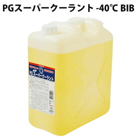 PGスーパークーラント -40℃ BIB エチレングリコール不使用 -40℃ 20L CAR COOL カークール RA-301 【代引不可】【同梱不可】