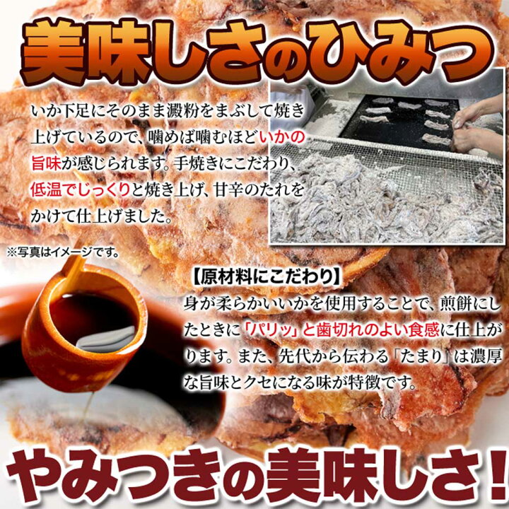 楽天市場】たまり醤油いか下足（ゲソ）焼き150g いかゲソまるごと 