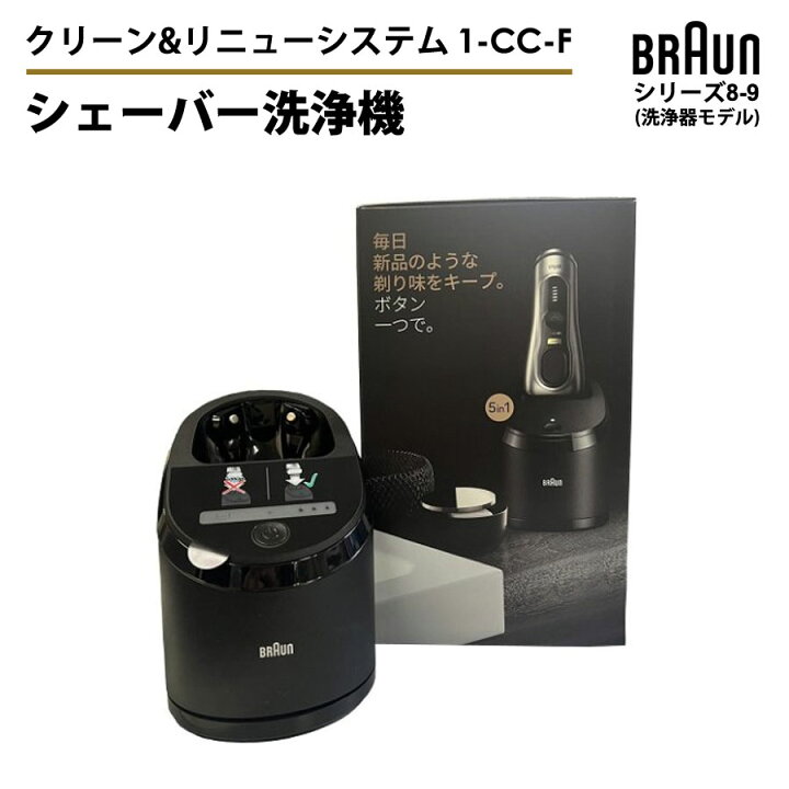 楽天市場】シェーバー洗浄機 乾燥機能付き クリーン＆リニューシステム 