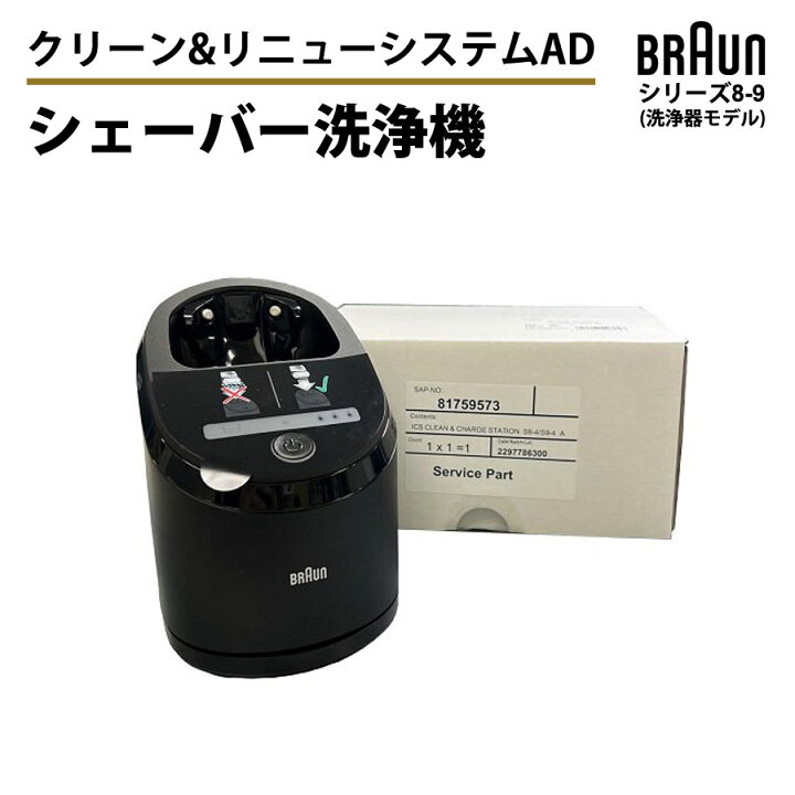楽天市場】シェーバー洗浄機 乾燥機能付き シリーズ8-9 クリーン 