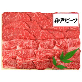 神戸 ビーフ 焼肉 用 三田屋総本家 KBA-80Y 神戸牛 肉 焼肉 牛肉 焼き肉 バーベキュー BBQ セット 母の日 ギフト 食材 焼肉セット お取り寄せグルメ お取り寄せ 冷凍 【代引不可】