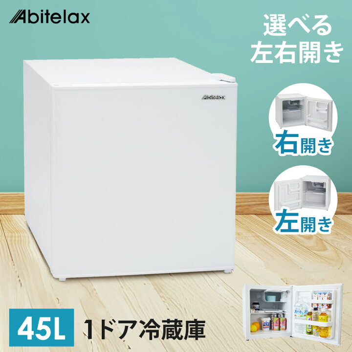 楽天市場】【クーポンで16388円】 冷蔵庫 45L 1ドア 左開きドア 小型 