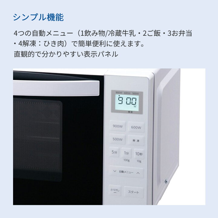 楽天市場】電子レンジ フラット 18L ヘルツフリー 900W 自動メニュー 4 