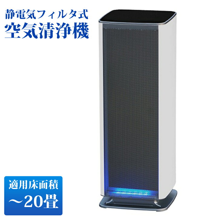 楽天市場】空気清浄機 Belle Air ベルエール 20畳まで Co2センサー搭載 