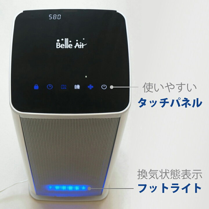 楽天市場】空気清浄機 Belle Air ベルエール 20畳まで Co2センサー搭載 