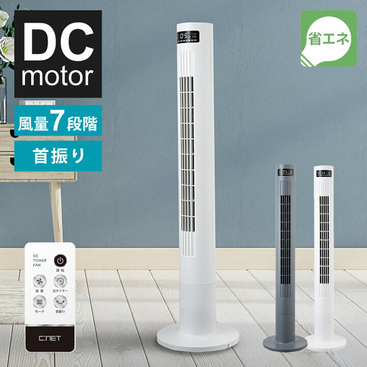 楽天市場】タワーファン DCモーター 左右首振り 風量7段階 リモコン 