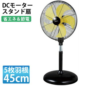 扇風機 DCモーター 45cm 5枚羽根 大型ファン 自動首振り リビング扇風機 リビングファン 送風機 リビング オフィス 脱衣所 ロッカールーム NAKATOMI ナカトミ DCF-45V 【代引不可】