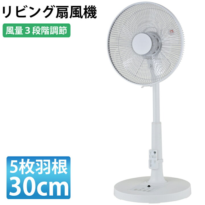楽天市場】扇風機 リモコン付き 30cm 5枚羽根 リビング扇風機 左右首 