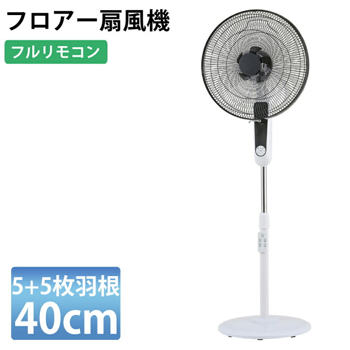 楽天市場】フロアー扇風機 フロア扇風機 40cm羽根 ハイポジション 大型 