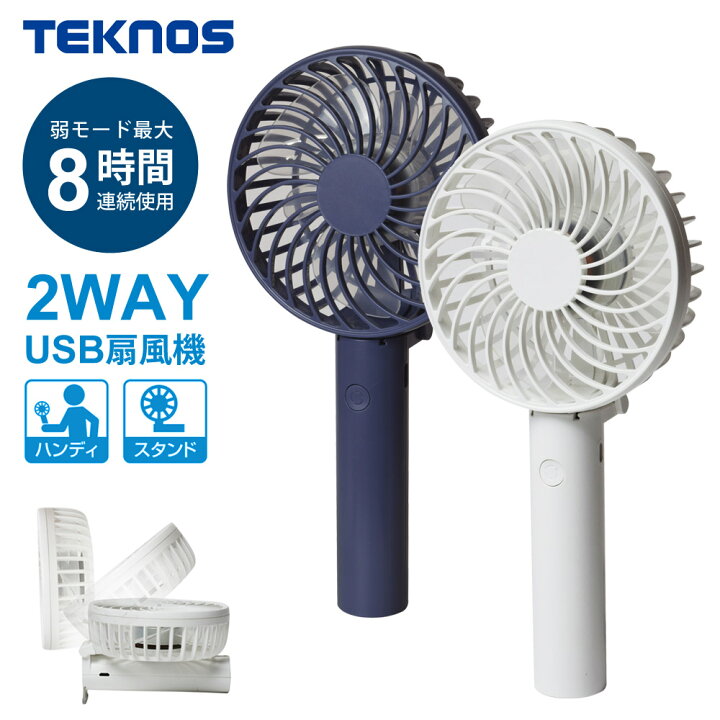 楽天市場】ハンディファン 単品 2個セット 充電式 USB 扇風機 手持ち 