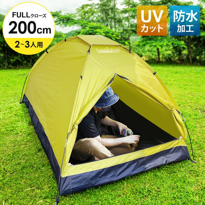 楽天市場】テント 一人用 防水 UVカット 200cm トップシート付属 2〜3  