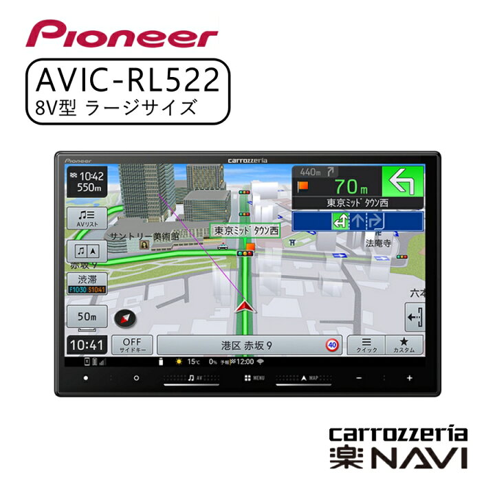 楽天市場】carrozzeria 楽ナビ 8V型/TV/Bluetooth/USB CA/AA対応 