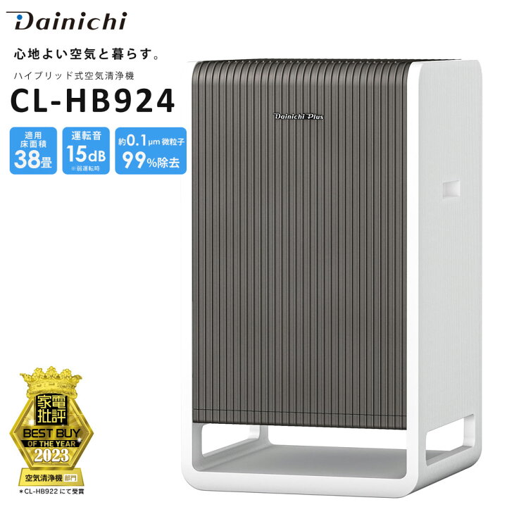 楽天市場】ハイブリッド空気清浄機 適用畳数38畳 DAINICHI ダイニチ CL 