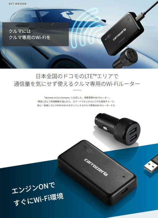 楽天市場】carrozzeria 車載用Wi-Fiルーター Pioneer パイオニア DCT 