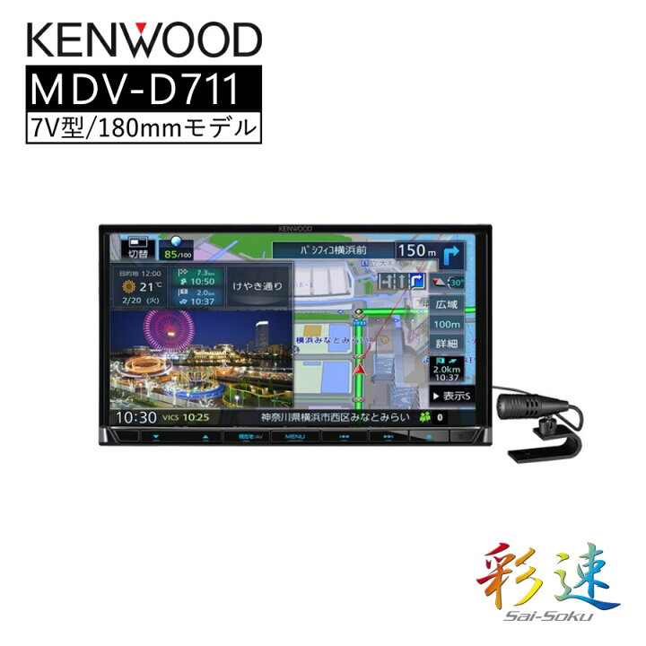 KENWOOD MDV-D711 カーナビ（ケンウッド カーナビ MDV-D311 彩速ナビ  