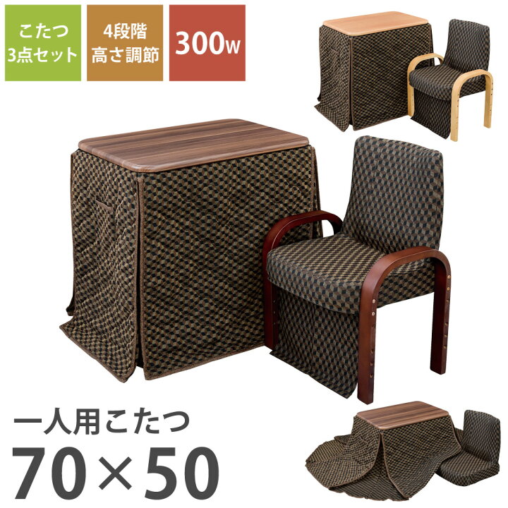 楽天市場】一人用こたつ パーソナルデスクこたつ 椅子 布団 3点セット 