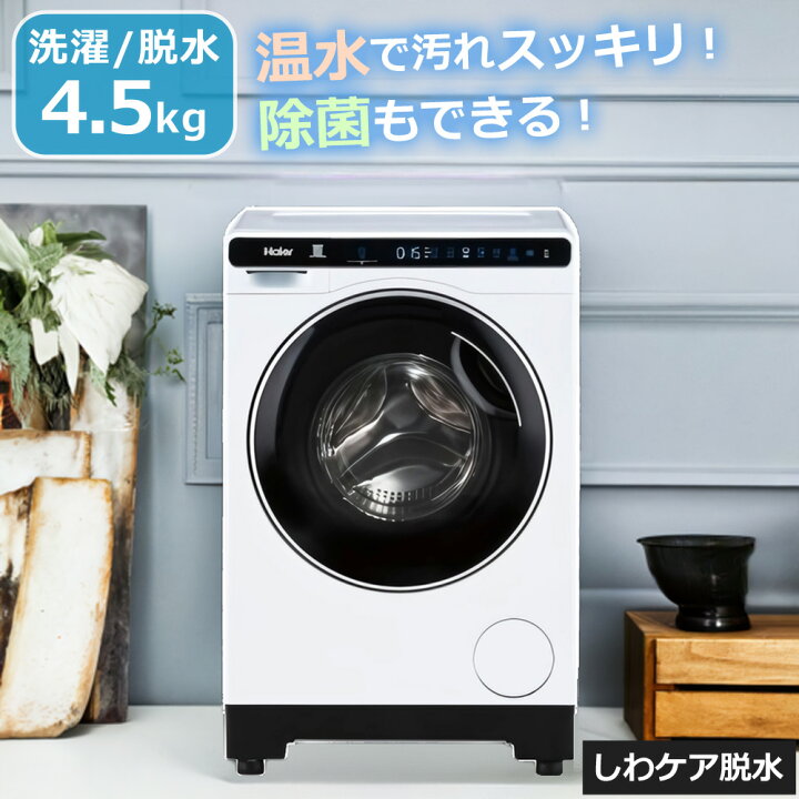 楽天市場】ドラム式洗濯機 4.5kg Haier ハイアール JW-T45SA-W 洗濯機 