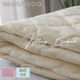 【P5倍 11日1:59迄】 敷きパッド 綿100% シングル ダブル セミダブル クイーン ベビー 洗える ベッドパッド 敷パッド ベッドシーツ 北欧風 おしゃれ オールシーズン 【代引不可】