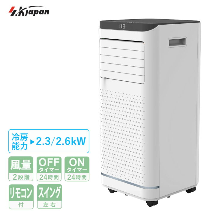 楽天市場】スポットクーラー 移動式エアコン 2.6kW 左右オートルーバー 