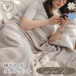 �y�N�[�|����5%OFF�z �^�I���P�b�g ��100�� �V���O�� �􂦂� 140×190cm �u�����P�b�g �Ђ��|�� �ѕz �����Q �ۈ牀 �Ċ|�� �Ă��� ���|�� ������ �y����s�z