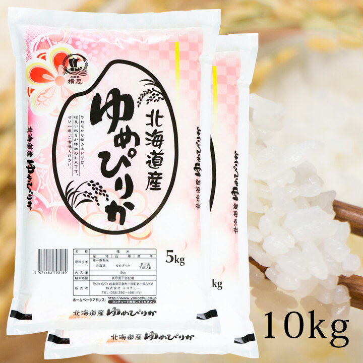 楽天市場】お米 10kg （5kg×2袋） 北海道産 ゆめぴりか 令和6年産 白米 