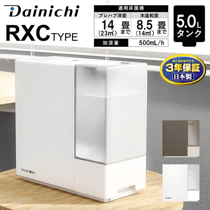楽天市場】ダイニチ 加湿器 ハイブリッドダイニチ 加湿器 5L RXCタイプ 