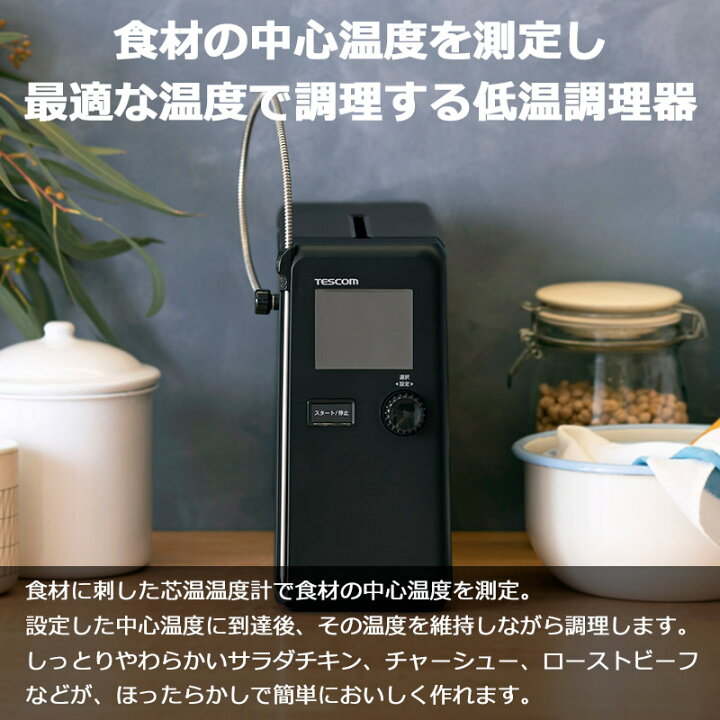 楽天市場】低温調理器 芯温スマートクッカー レシピブック付き 家庭用