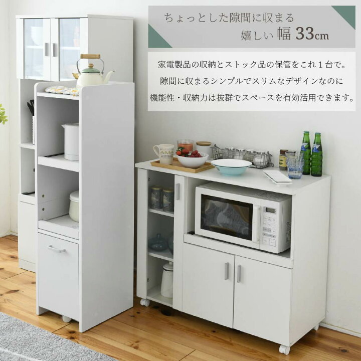 楽天市場】食器棚 スリム 隙間収納 ロータイプ 幅32.5 高さ124 
