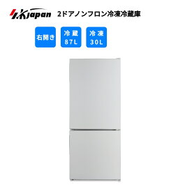 2ドアノンフロン冷凍冷蔵庫117L ホワイト ボトムフリーザータイプ 一人暮らし 新生活 右開き 冷凍庫 冷蔵庫 SKJAPAN エスケイジャパン SR-M117A(W) 【代引不可】
