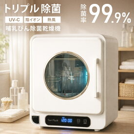 【期間限定14800→11840円】 除菌乾燥機 静音 大容量 除菌 乾燥 哺乳瓶 哺乳びん除菌 乾燥機 除菌機 哺乳びん 哺乳瓶 除菌乾燥器 除菌器 乾燥器 薬液不要 UV除菌 マイナスイオン 熱風 省エネ 哺乳瓶除菌乾燥機 新生児 出産祝い 子育て SunRuck SR-WT028-W2