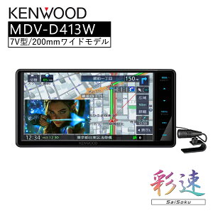 �ʑ��i�r Type D 7V�^200mm���C�h �n�f�W�Ή� �ԍڃ��j�^�[ GPS ���[�g�ē� �n�}�\�� �J�[�p�i �h���C�u �^�b�`���� �ԓ��G���^�� KENWOOD MDV-D413W �y����s�z�y�����s�z