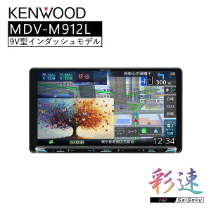 �ʑ��i�r Type M 9V�^�C���_�b�V�� �n�f�W�Ή� �ԍڃ��j�^�[ ���� GPS ���[�g�ē� �n�}�\�� �J�[�p�i �h���C�u �^�b�`���� KENWOOD MDV-M912L �y����s�z�y�����s�z