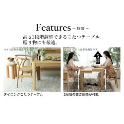 人感センサー・高さ調節機能付きダイニングこたつ〔アコード〕90x60cmこたつ本体のみ