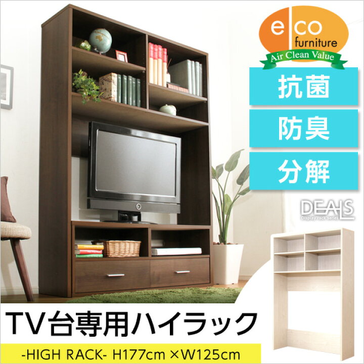 楽天市場】テレビ台 ハイラック 幅125cm【DEALS-ディールズ-】 テレビ 