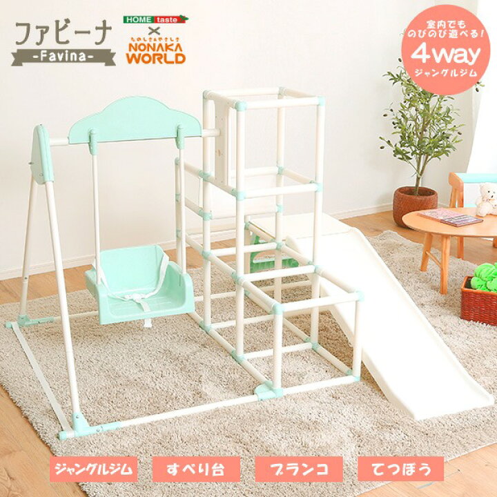 楽天市場】ジャングルジム 室内 折りたたみ 4way すべり台 ブランコ 