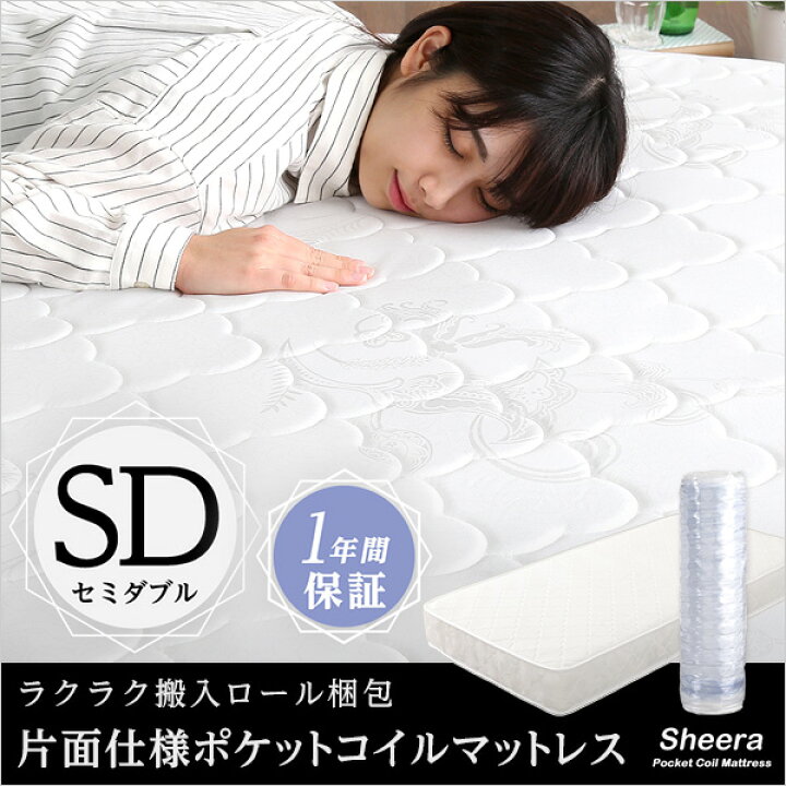 楽天市場】ロール梱包片面仕様ポケットコイルマットレス【Sheera 