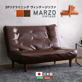 ソファ 2人掛け レザー 3段階 リクライニング 完成品 日本製 脚取り外し可能 ヴィンテージソファ 【MARZO-マルツォ-】 ソファー ローソファ 二人掛け アンティーク 2Pソファ 座椅子 おしゃれ ローソファ リビングソファ ポケットコイル リビング 新生活 【代引不可】