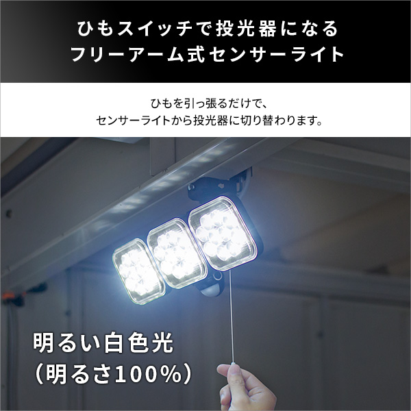 楽天市場】LEDセンサーライト LEDライト 14W 3灯 フリーアーム式 360度